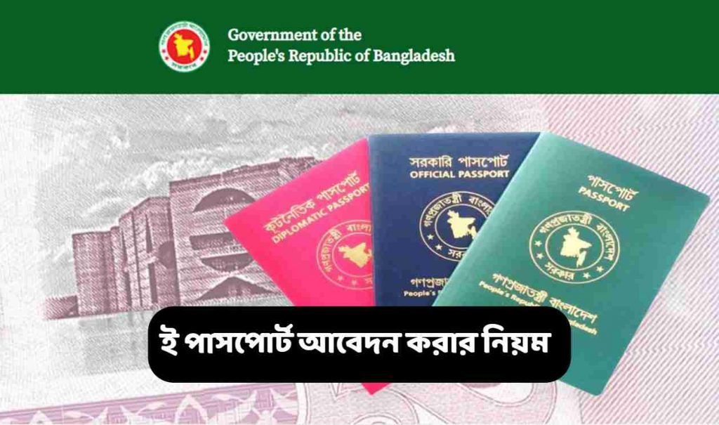 apply for bd passport