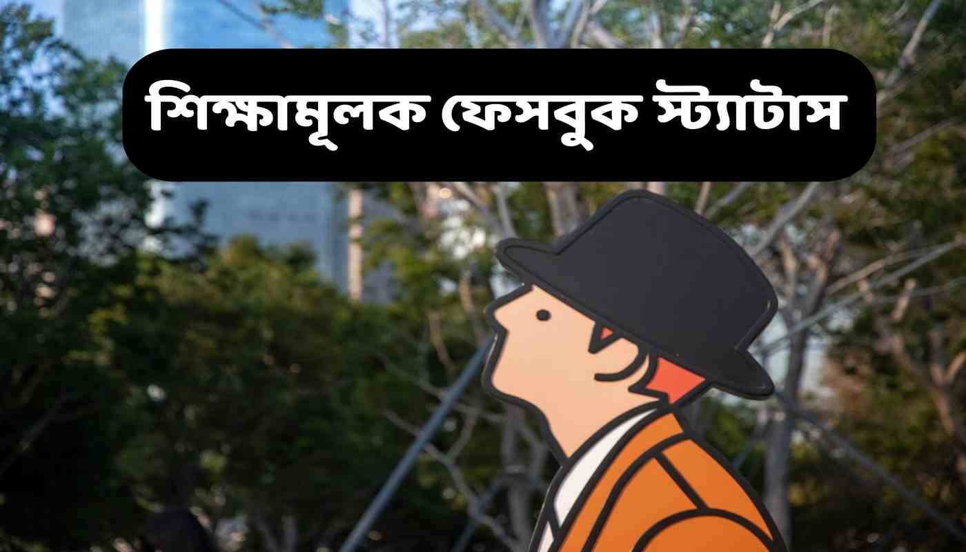 educational fb status