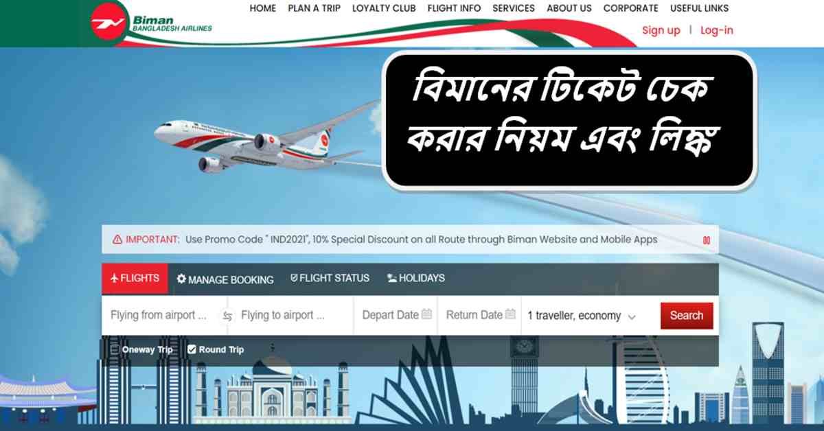 airplane-ticket-check