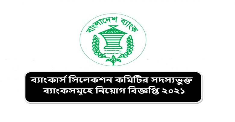 bangladesh bank job circular