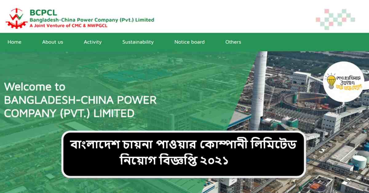 bcpcl job circular