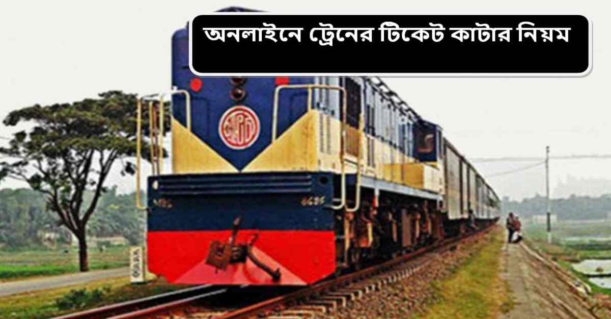 online train ticket apply