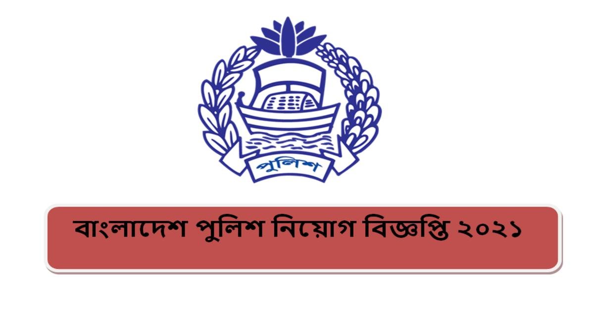 rajbari police job circular
