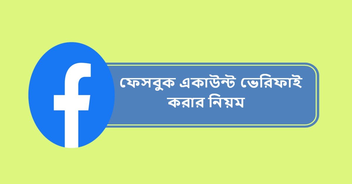 request facebook verify