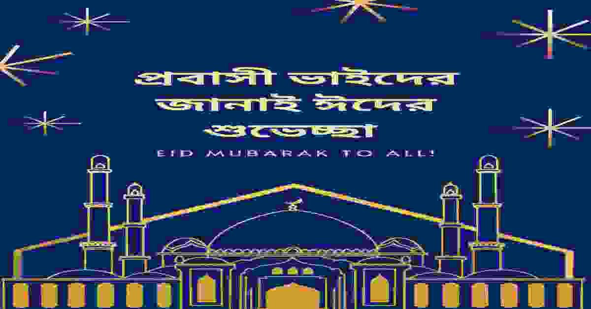 Eid mubarak