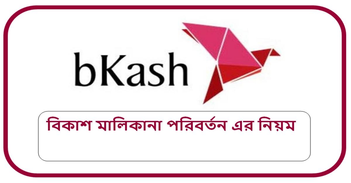 bkash ownership change