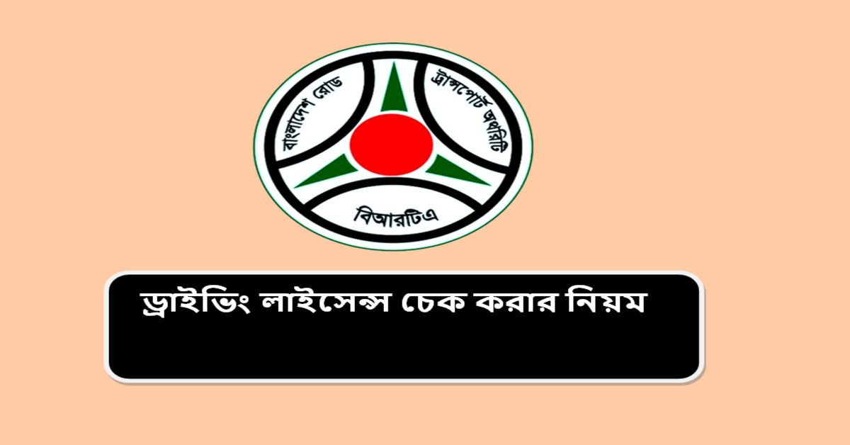 driving license check