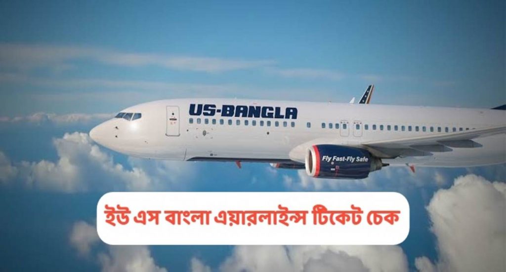 us bangla airlines ticket check