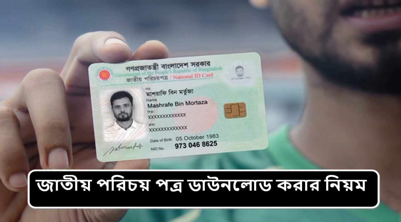 NID Card Download 