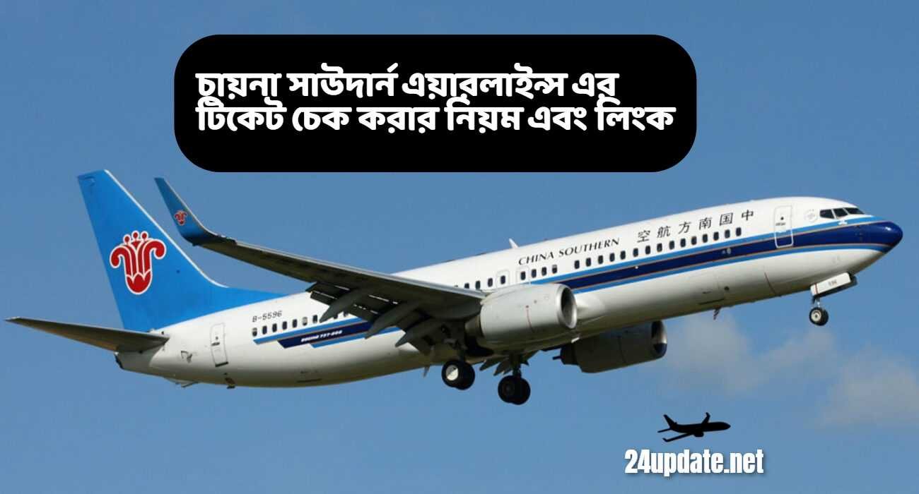 China Southern Airlines Ticket Check