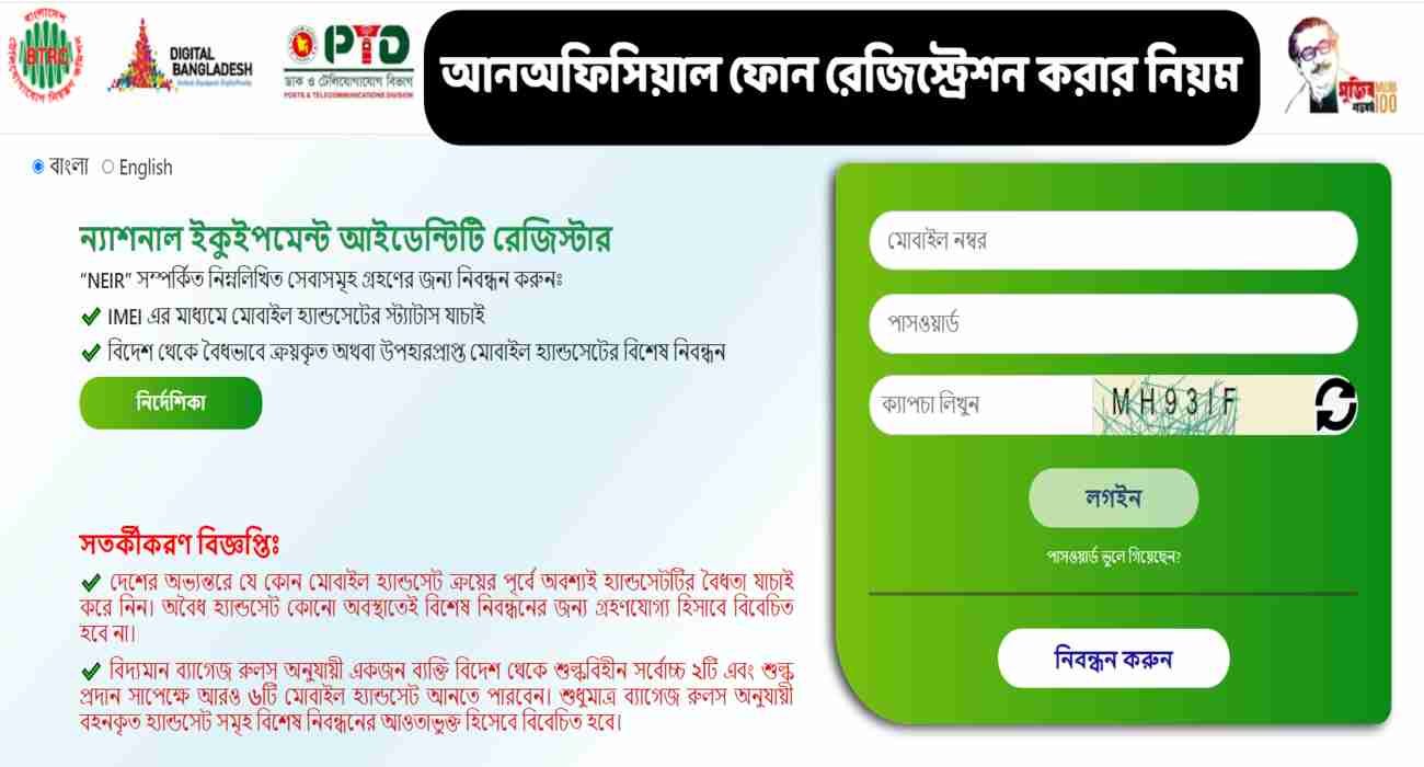 unofficial phone registration process