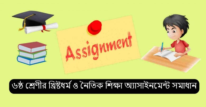 Class 6 Christianity Assignment Answer