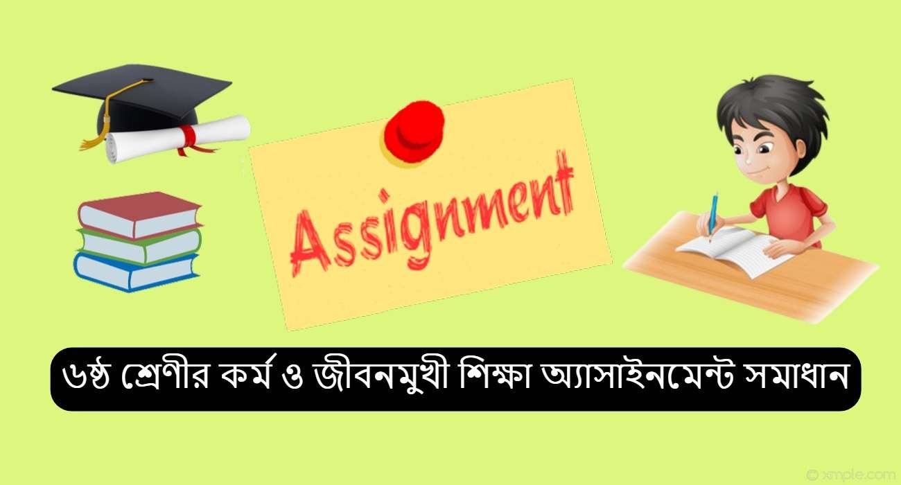 Class 6 kormo o Jibonmukhi shikkha Assignment