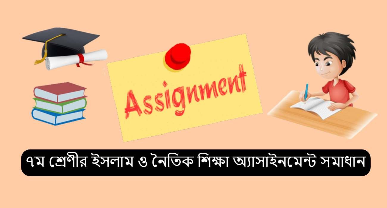 Class 7 Islam Assignment Answer
