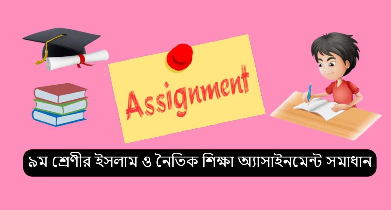 Class 9 Islam Assignment Answer