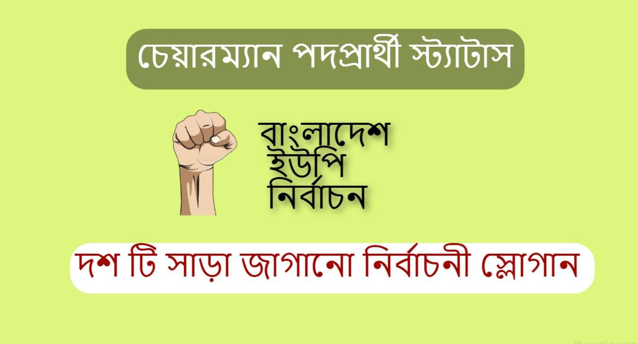 chairman candidate status