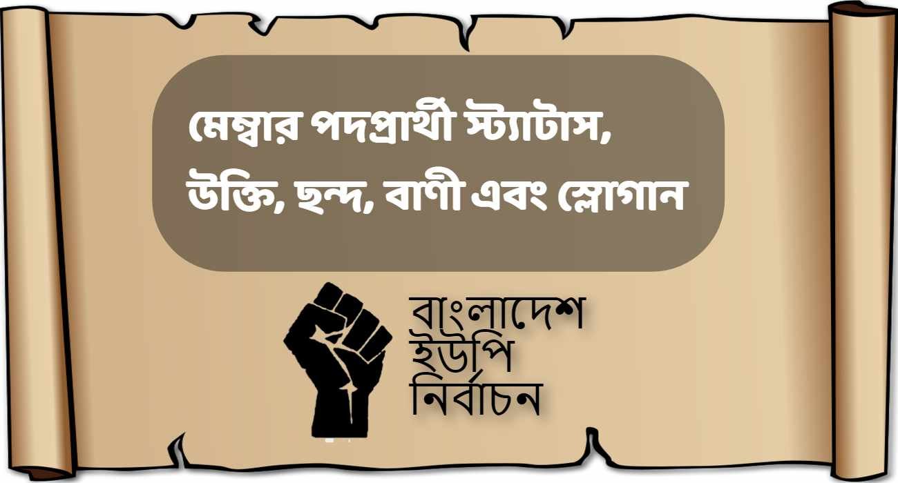 member candidate status