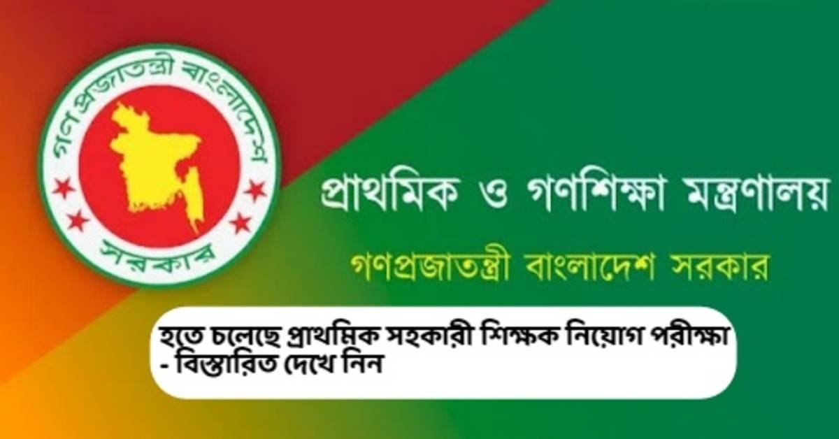 primary teacher job circular