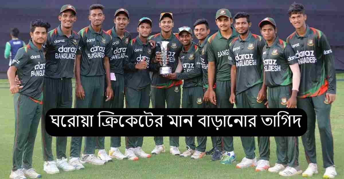 বাংলাদেশের অনুর্ধ্ব ১৯ দল