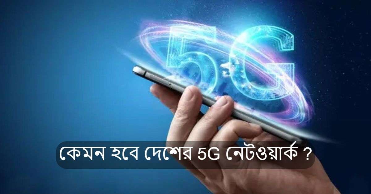 5g netword