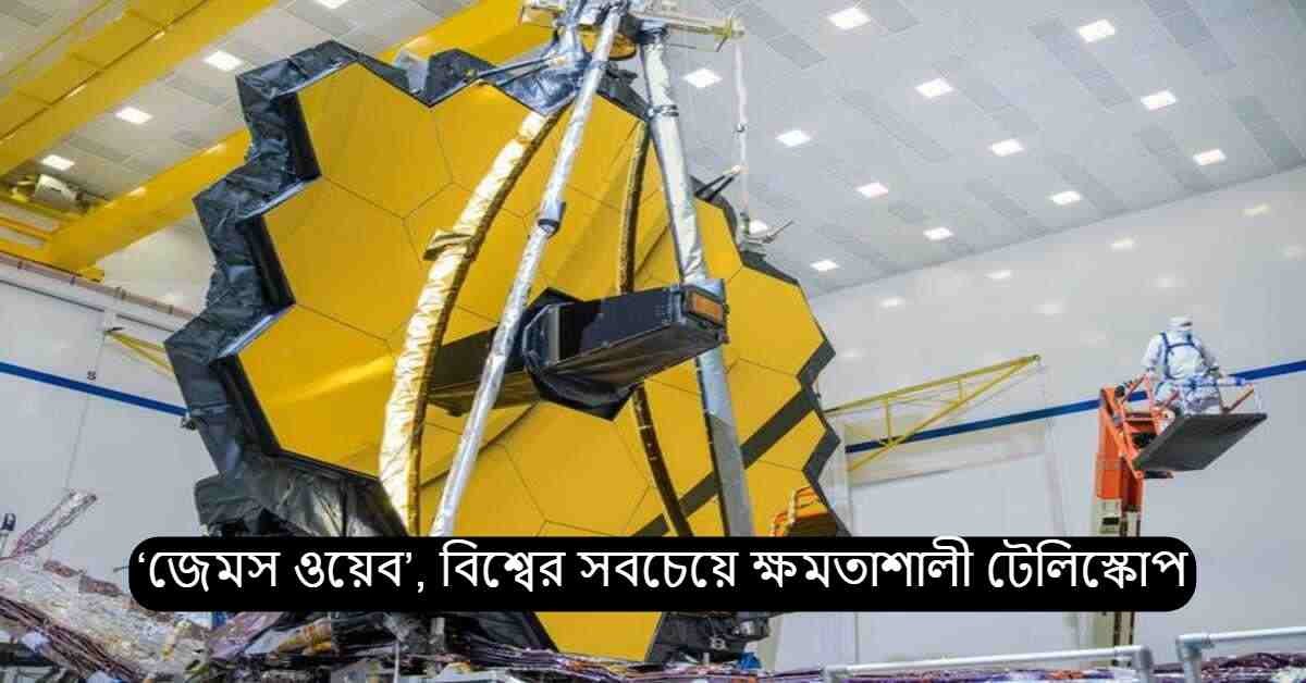 James Webb Space Telescope