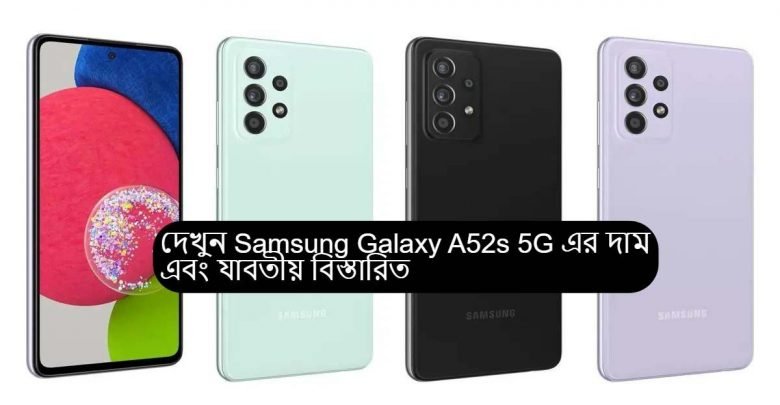 Samsung Galaxy A52s 5G