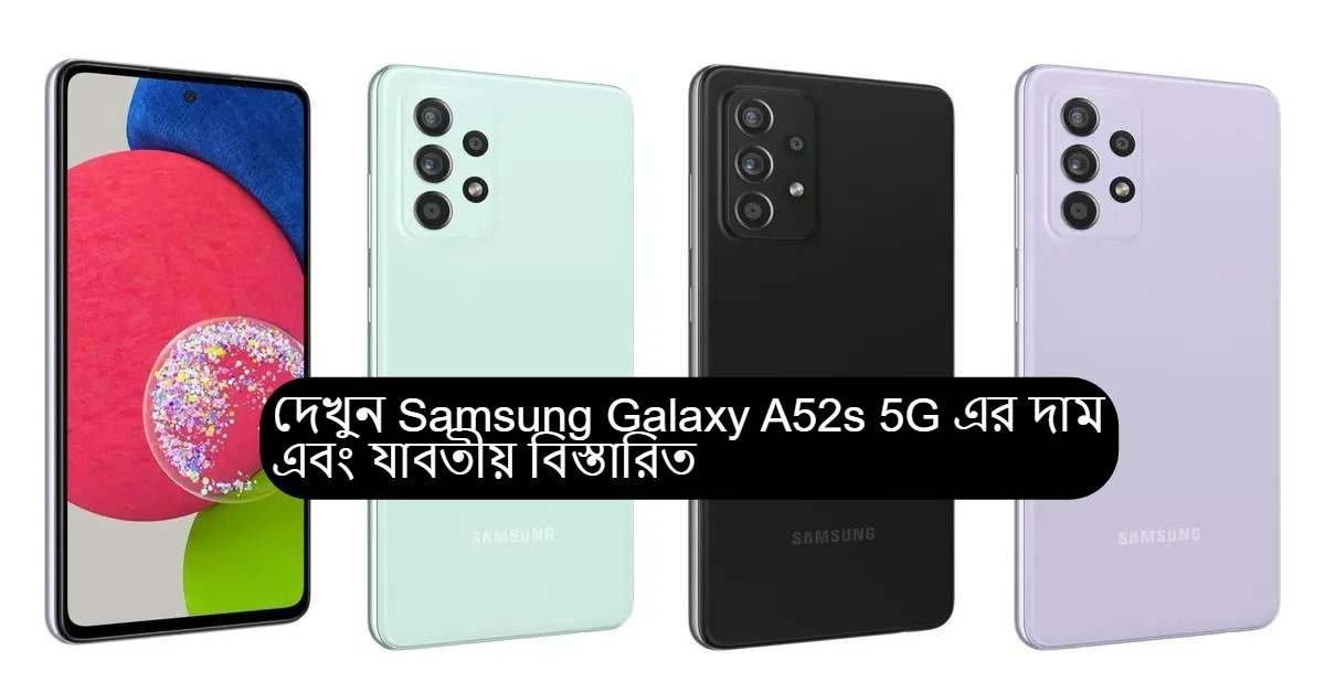 Samsung Galaxy A52s 5G