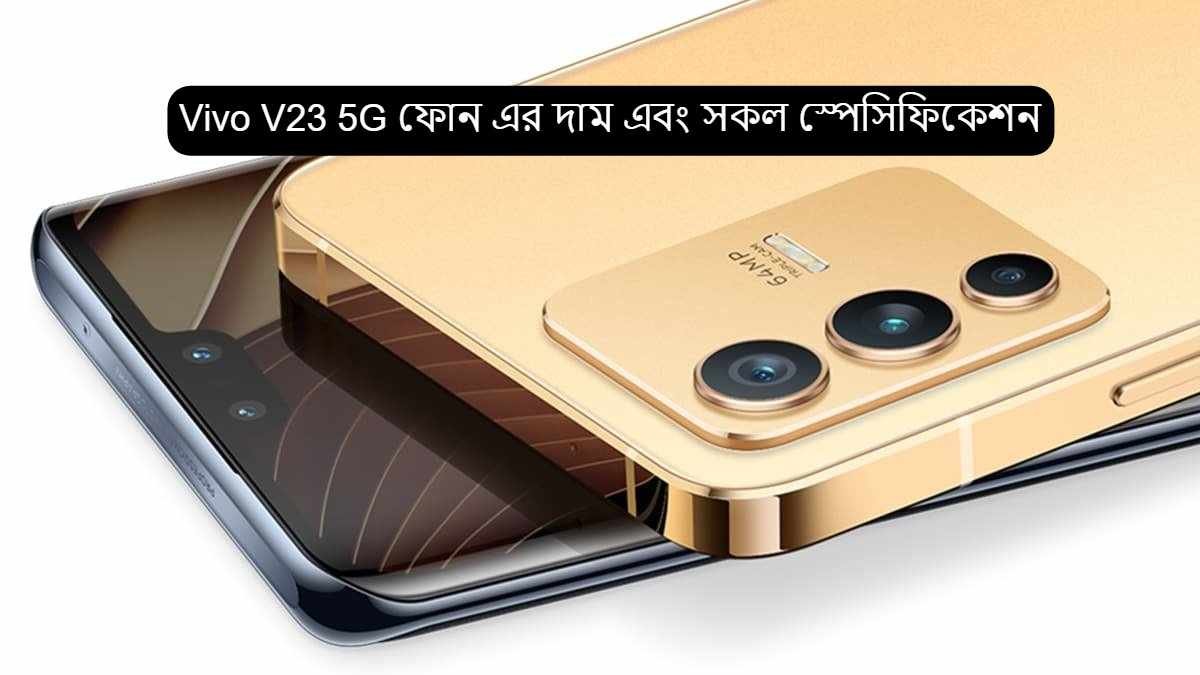 Vivo V23 5G