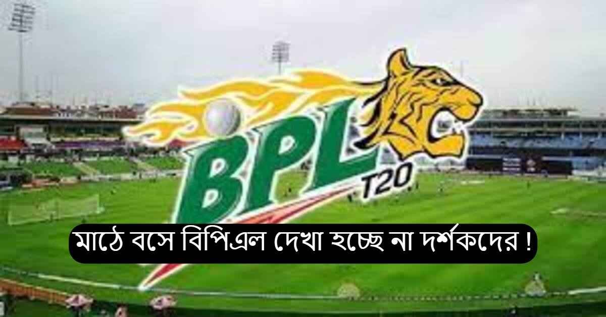 bpl news
