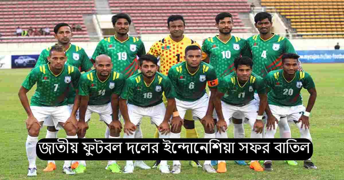 national football team