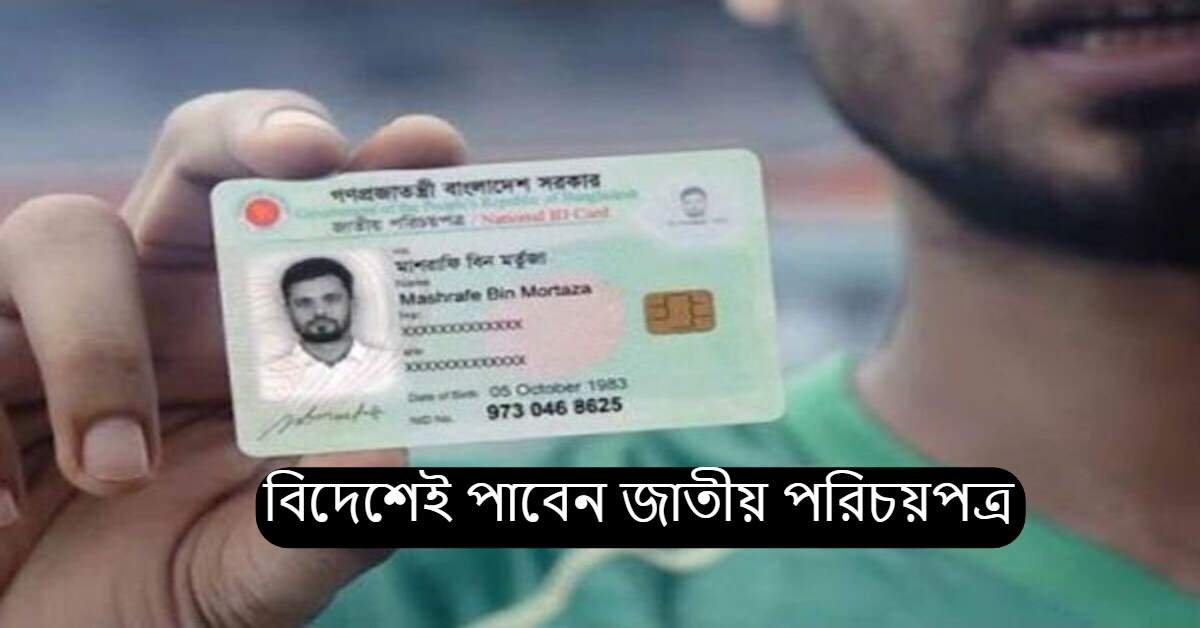 nid card in Abroad