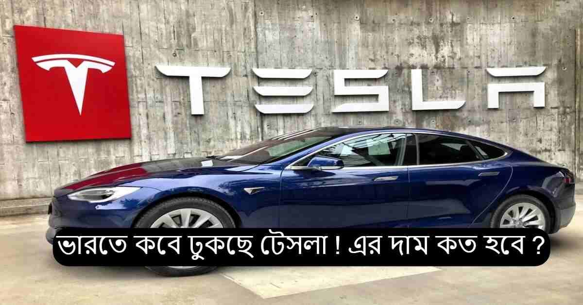 tesla in india