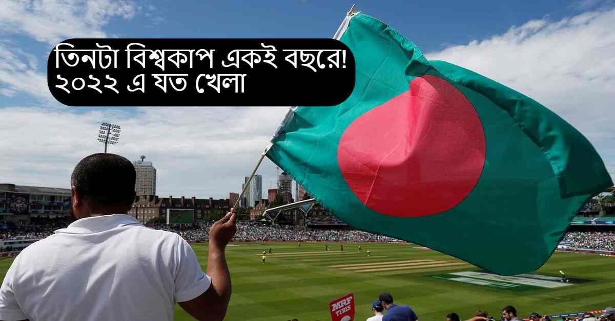 three world cup in same year