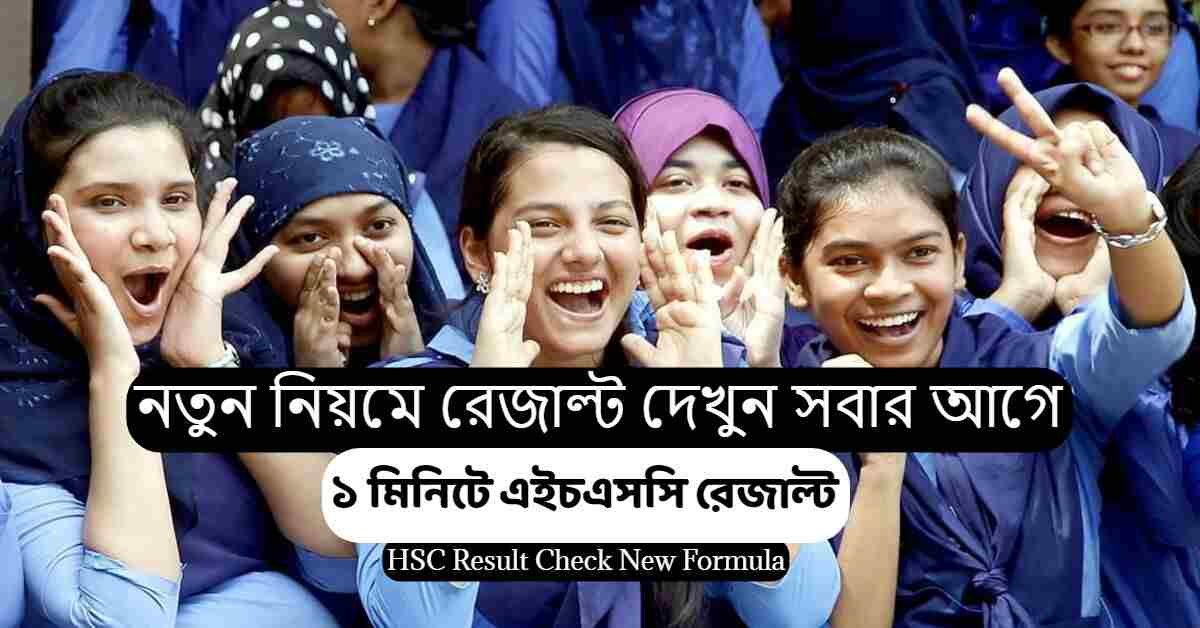 HSC Result Check