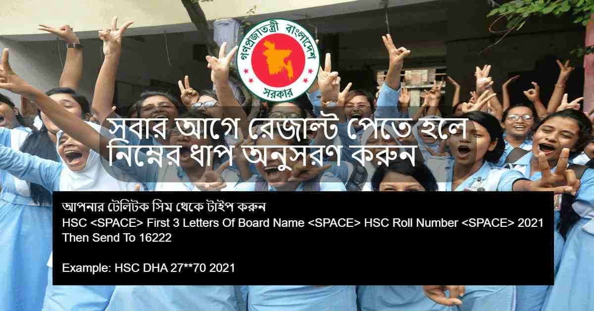 HSC Result SMS Formate