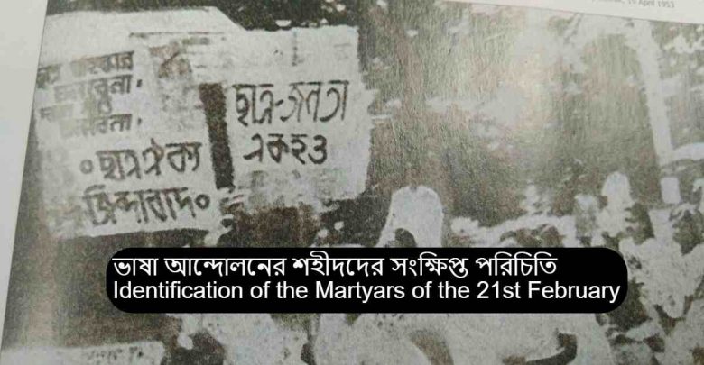 Identification of the Martyars of the 21st February