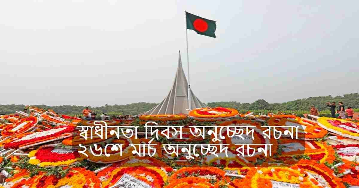 independence day essay