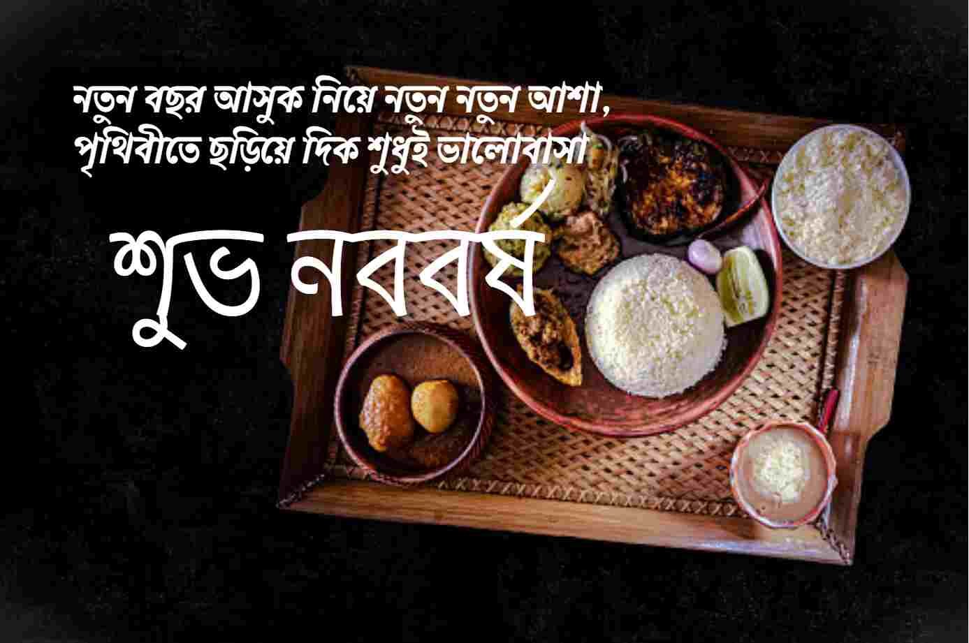 bangla new year wishes