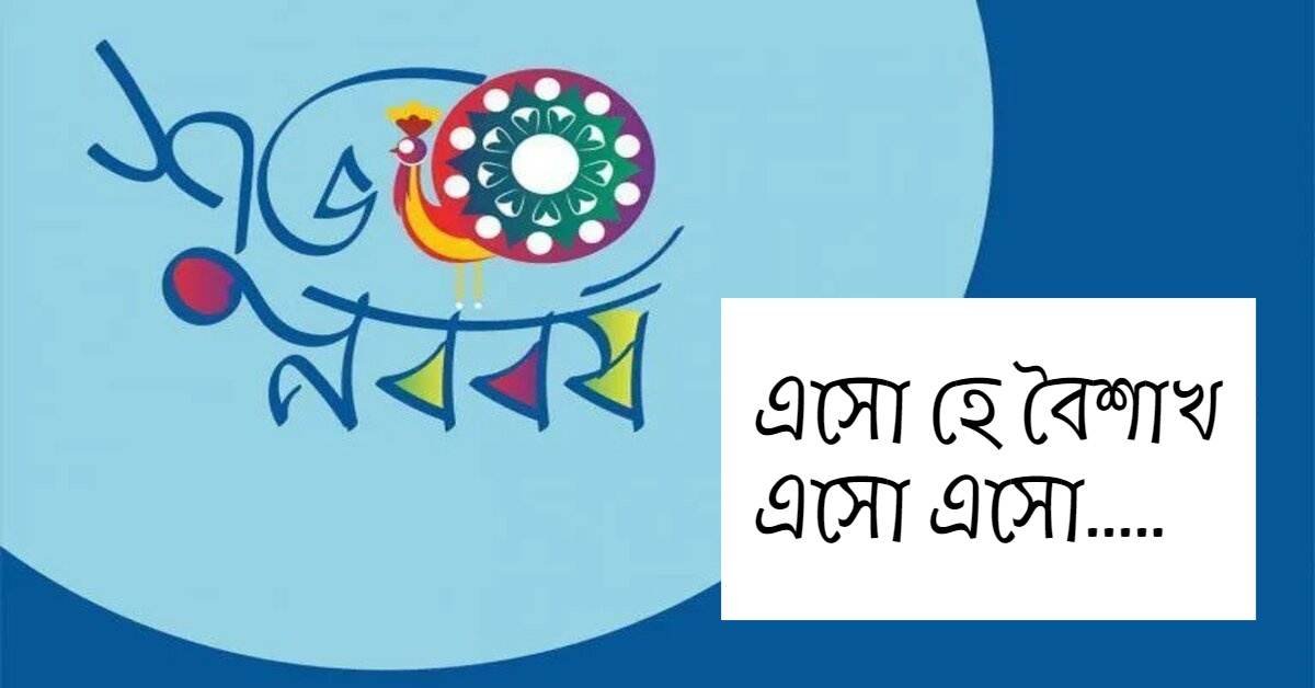 pohela boishakh er shuveccha