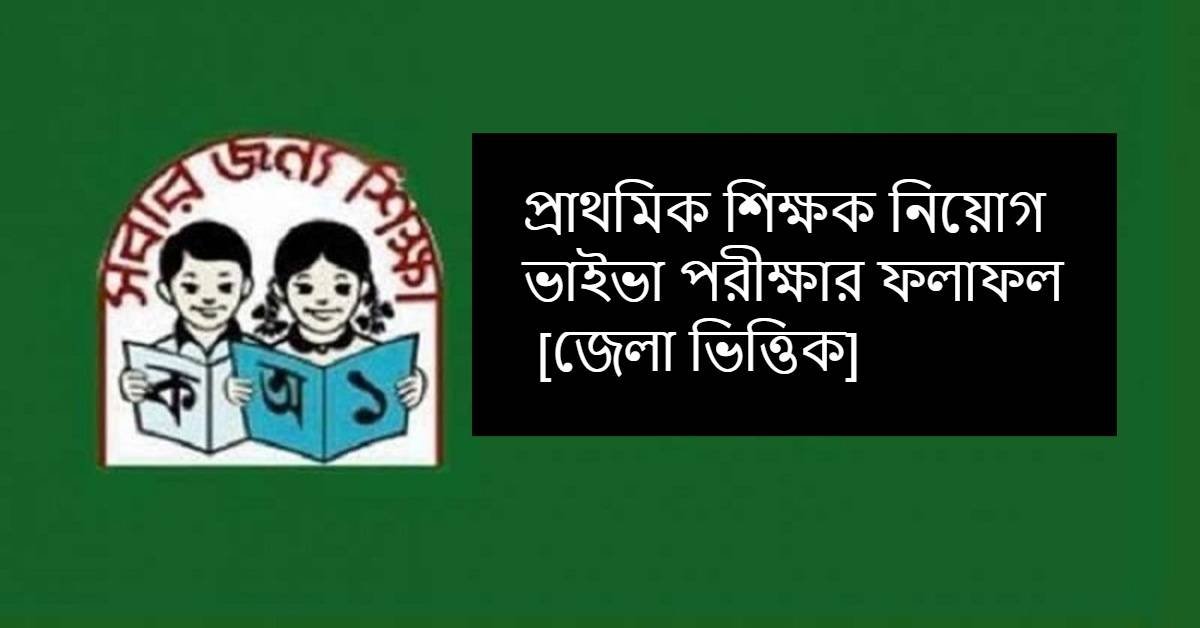 primary viva exam result