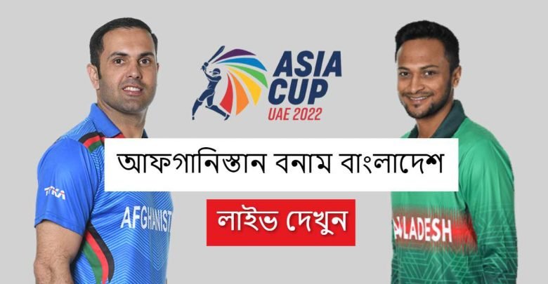 BAN vs AFG match