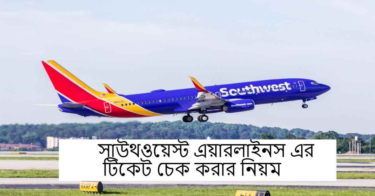 Southwest Airlines Ticket Check