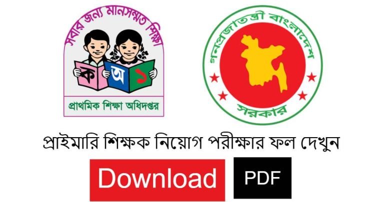 primary viva result