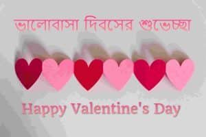 valentines day wishes