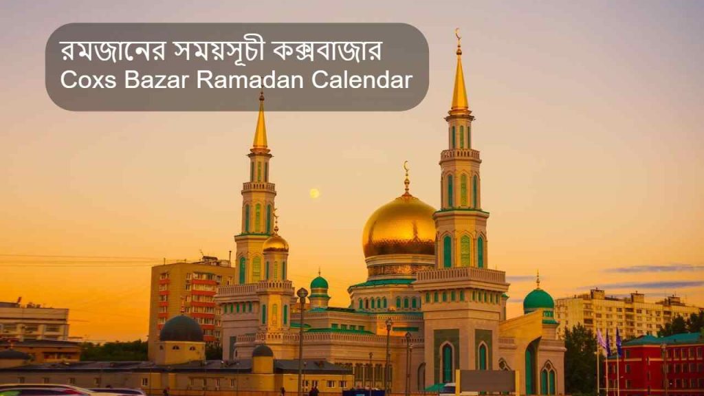 Coxs Bazar Ramadan Calendar