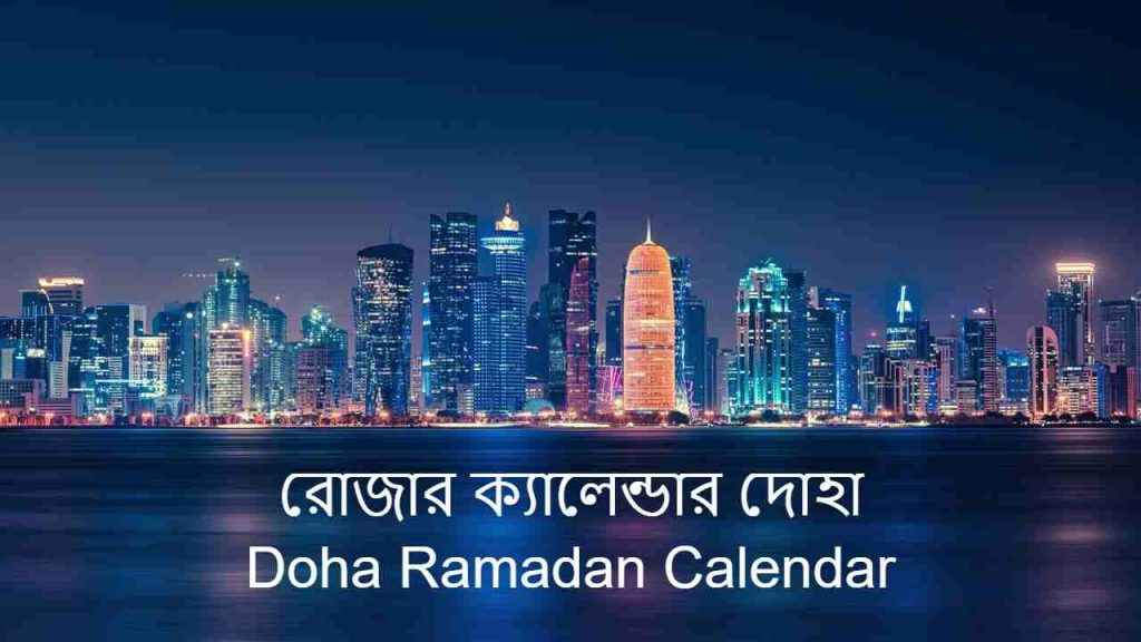 Doha Ramadan Calendar