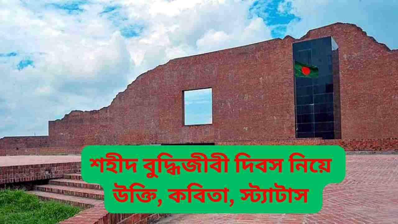 Martyred Intellectuals Day Quotes
