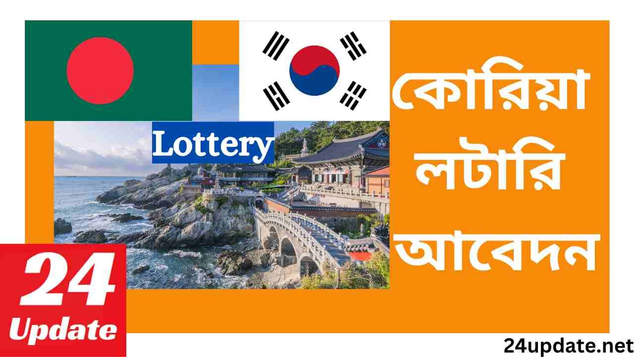 Korea Lottery apply